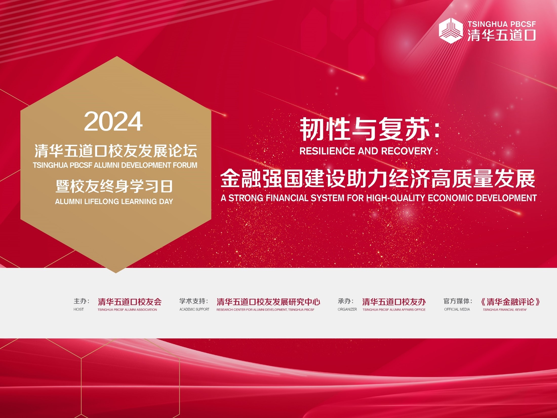 20248bo比分校友发展论坛