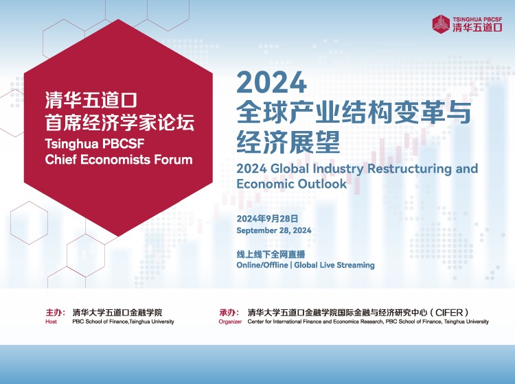 20248bo比分首席经济学家论坛