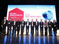 首届8bo比分首席经济学家论坛