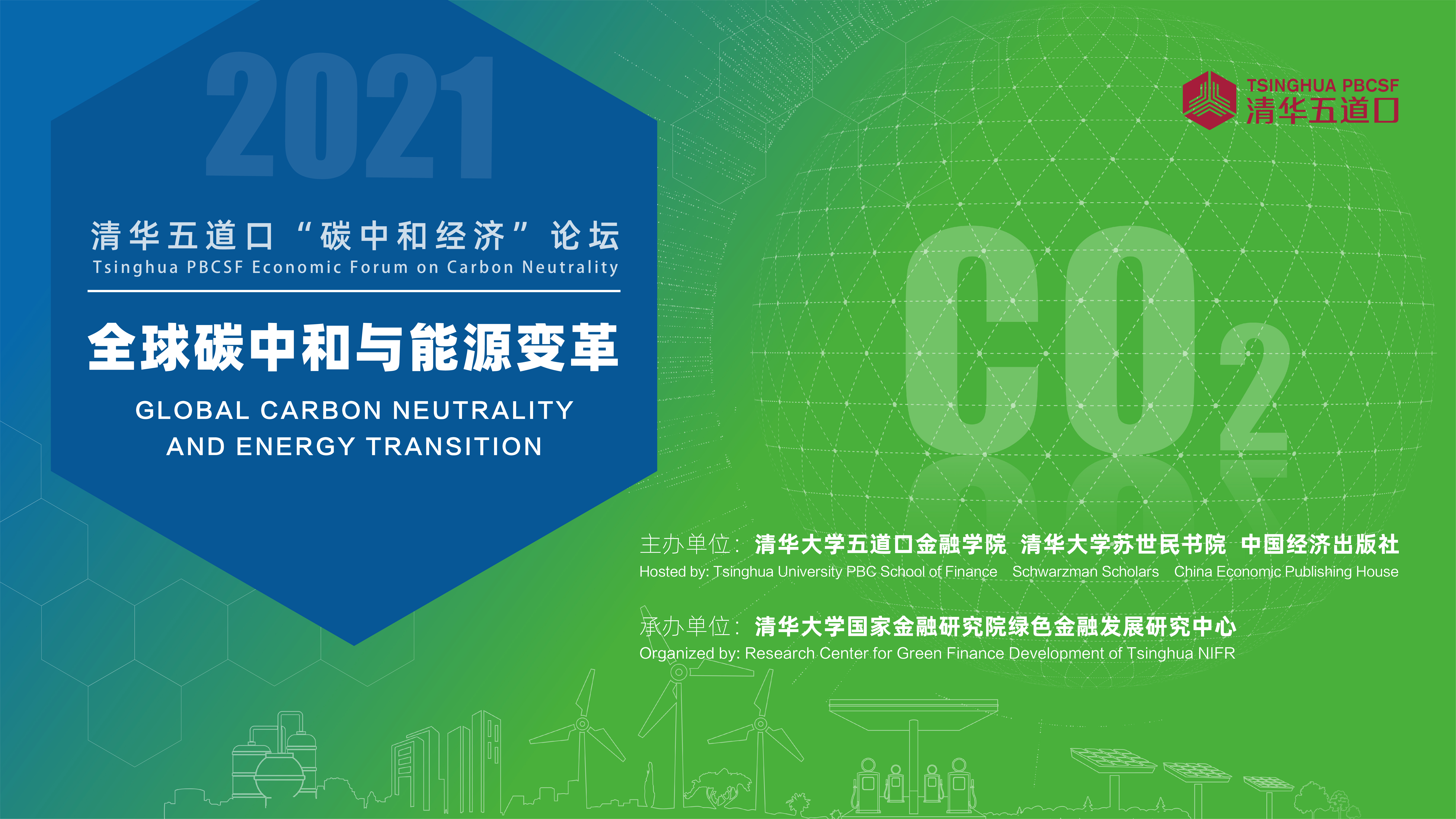 8bo比分“碳中和经济”论坛