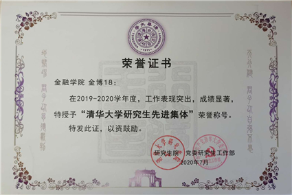 金博18荣获“清华大学研究生先进集体”荣誉称号_副本.jpg 金博18荣获“清华大学研究生先进集体”荣誉称号_副本.jpg