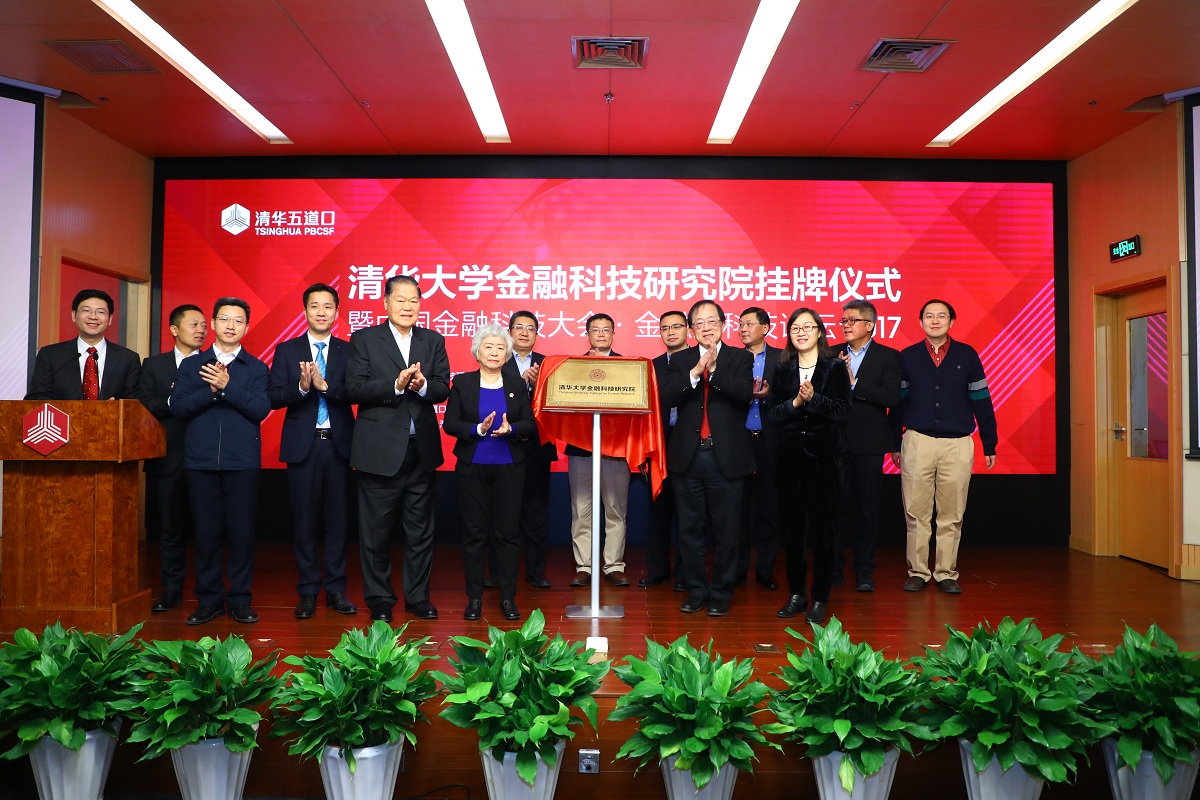 20220902-清华大学金融科技研究院成立-金融8bo比分
-供图jpg 20220902-清华大学金融科技研究院成立-金融8bo比分
-供图jpg