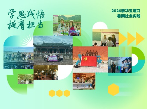 20248bo比分暑期社会实践