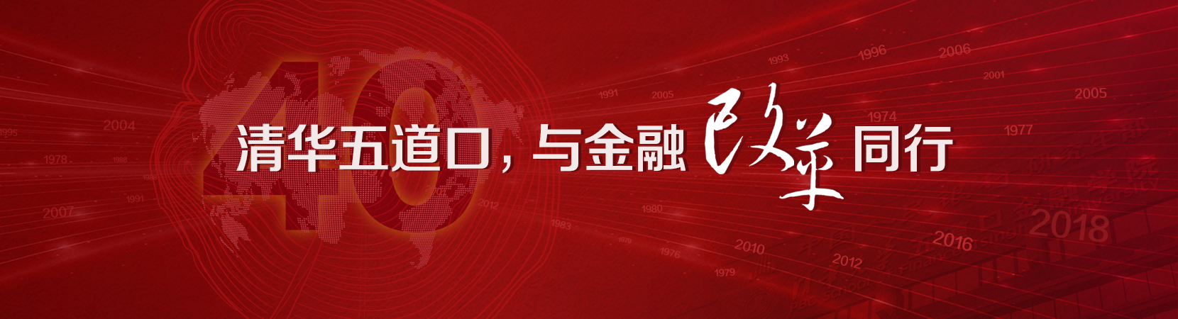 与金融改革同行 定稿banner.jpg 与金融改革同行 定稿banner.jpg
