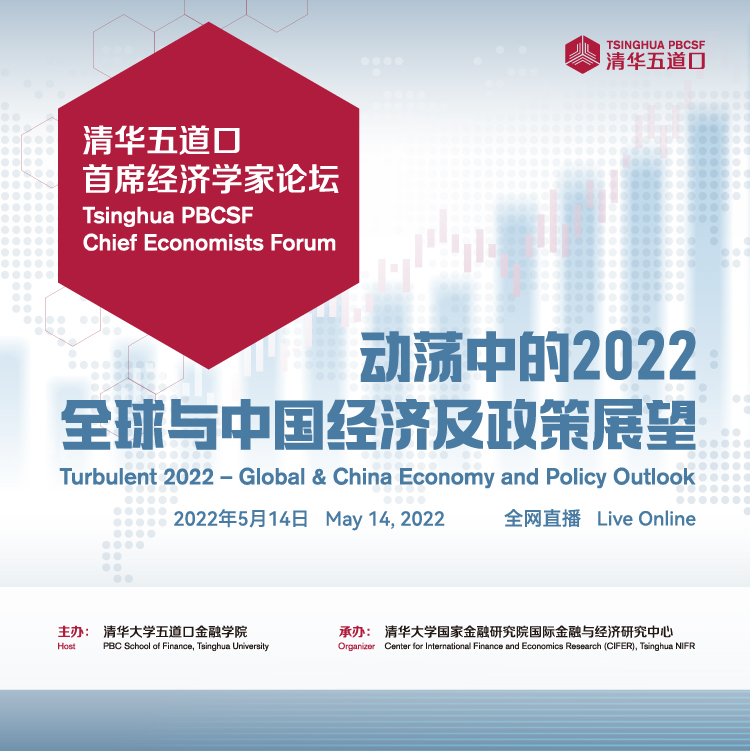 20228bo比分首席经济学家论坛